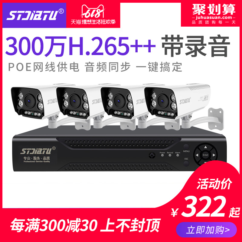 4路監控器設備套裝家用高清夜視室外網絡300萬POE攝像頭H265++在類目 電子/電工, 監控器材及系統, 成套監控系統中 - 來自Buy2taobao.com提供專業的淘寶代購服務