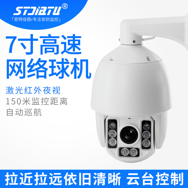 200万网络监控球机 室外高清红外夜视自动巡航 1080P变焦7寸球机|ruв категории электронный/электрик, оборудование для мониторинга и системы, Камеры наблюдения, веб - камера - от Buy2taobao.com для оказания профессиональной услуги покупки агента Taobao