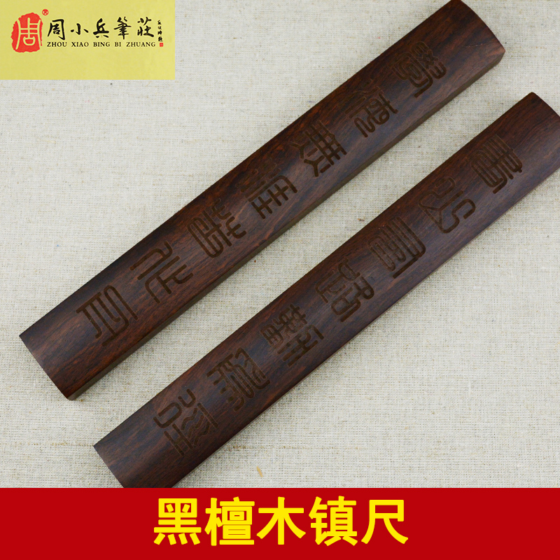 student Paperweight Smooth Rosewood Paperweight Ballast writing brush Calligraphy Four Treasures Black Catalpa wood Painting and Calligraphy Paperweightsin the Electronic Dictionary/Electronic paper book/Stationery , Painting tools/Painted wood/Calligraphy Supplies , Paperweight category - from Buy2taobao.com to provide professional Taobao agent buy service