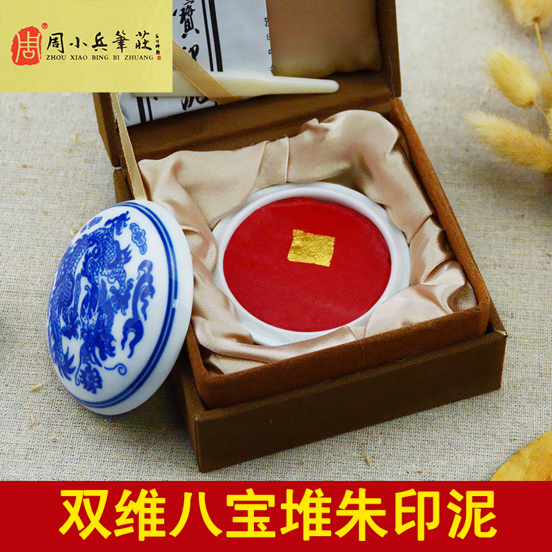 包邮周小兵笔庄正宗上海双维堆朱印泥八宝书画篆刻印泥30g60g90g在类目 电子词典/电纸书/文化用品, 画具/画材/书法用品, 文房四宝中 - 来自Buy2taobao.com提供专业的淘宝代购服务
