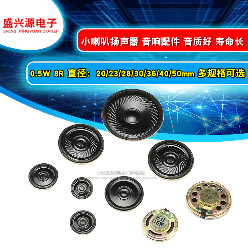 小喇叭 音响扬声器8R0.5W 直径20/23/28/30/36mm 4CM5CM 0.5瓦8欧|ruв категории Цифровые аксессуары, рынок электронных компонентов, электронный элемент, электроакустическая устройство/громкоговоритель - от Buy2taobao.com для оказания профессиональной услуги покупки агента Taobao