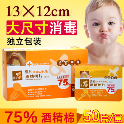 喜多一次性酒精棉片消毒棉片消毒小伤口婴儿湿巾酒精灭菌清洁