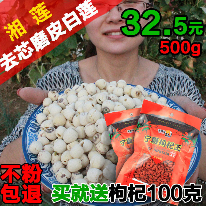 湖南特产湘潭莲子干货寸三莲去芯白莲米500g无芯磨皮湘莲百合银耳在类目 粮油米面/南北干货/调味品, 南北干货/肉类干货, 干货/土特产, 莲子中 - 来自Buy2taobao.com提供专业的淘宝代购服务