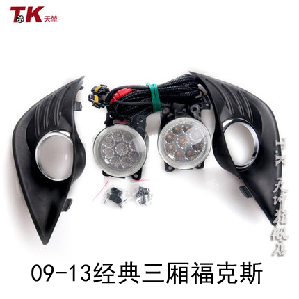 09-13经典款福克斯雾灯套装总成黑框灯罩线束福克斯LED雾灯加装在类目 汽车/用品/配件/改装, 汽车零配件, 照明系统, 汽车灯罩中 - 来自Buy2taobao.com提供专业的淘宝代购服务
