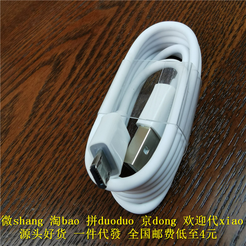 Apply to VVO 6777X6 Glory 9 Youth Red rice E4 data line Charging line durablein the 3C Digital Accessories, Cell Phone Accessories , Phone line category - from Buy2taobao.com to provide professional Taobao agent buy service