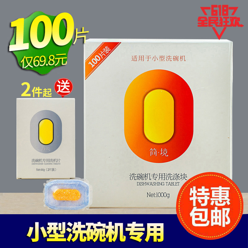 小型洗涤块100片方太海尔家用洗碗机专用省盐省剂多效简境洗碗块在类目 洗护清洁剂/卫生巾/纸/香薰, 家庭环境清洁剂, 洗洁精中 - 来自Buy2taobao.com提供专业的淘宝代购服务