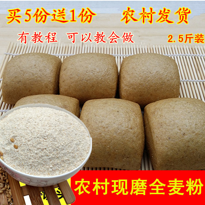 全麥面粉含麥麸皮100%全麥粉無添加粗糧農家小麥自磨面包粉饅頭粉在類目 糧油米麪/南北乾貨/調味品, 米/麪粉/雜糧, 麪粉/食用粉中 - 來自Buy2taobao.com提供專業的淘寶代購服務