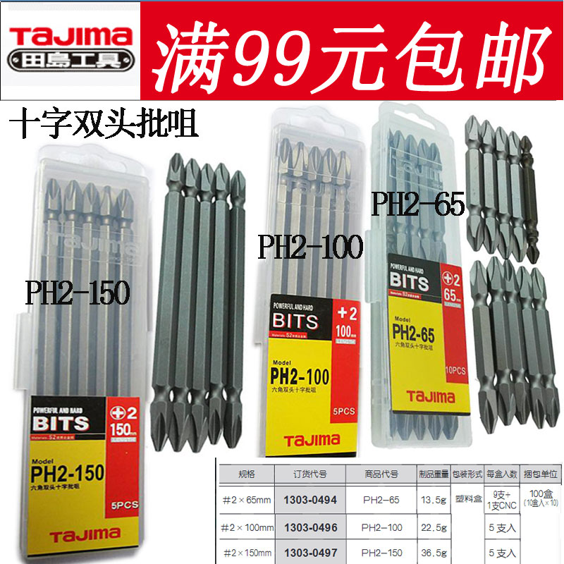 田島工具1/4六角雙頭十字批咀 電動批頭 機用批頭PH2-65 100 150在類目 五金/工具, 手動工具, 螺絲批、旋具頭, 旋具頭組套中 - 來自Buy2taobao.com提供專業的淘寶代購服務