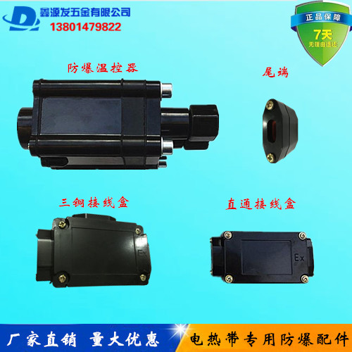 电热带防爆温控器 伴热带直通三通二通接线盒温控开关 尾端接头|ruв категории оборудование/инструменты, электромеханический оборудование, электрическое оборудование, электрический тропических - от Buy2taobao.com для оказания профессиональной услуги покупки агента Taobao