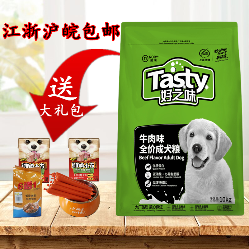 江浙沪皖包邮 诺瑞好之味成犬牛肉味狗粮10KG金毛贵宾泰迪在类目 宠物/宠物食品及用品, 犬主粮中 - 来自Buy2taobao.com提供专业的淘宝代购服务