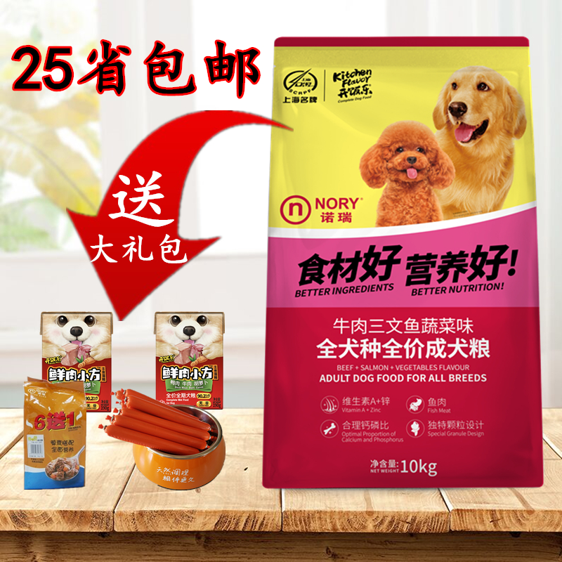 诺瑞成犬狗粮10kg牛肉三文鱼蔬菜全犬种狗粮贵宾太贵金毛|msdalam kategori haiwan peliharaan/makanan haiwan dan bekalan, Anjing makanan ruji - dari Buy2taobao.com untuk memberikan perkhidmatan ejen Taobao profesional membeli