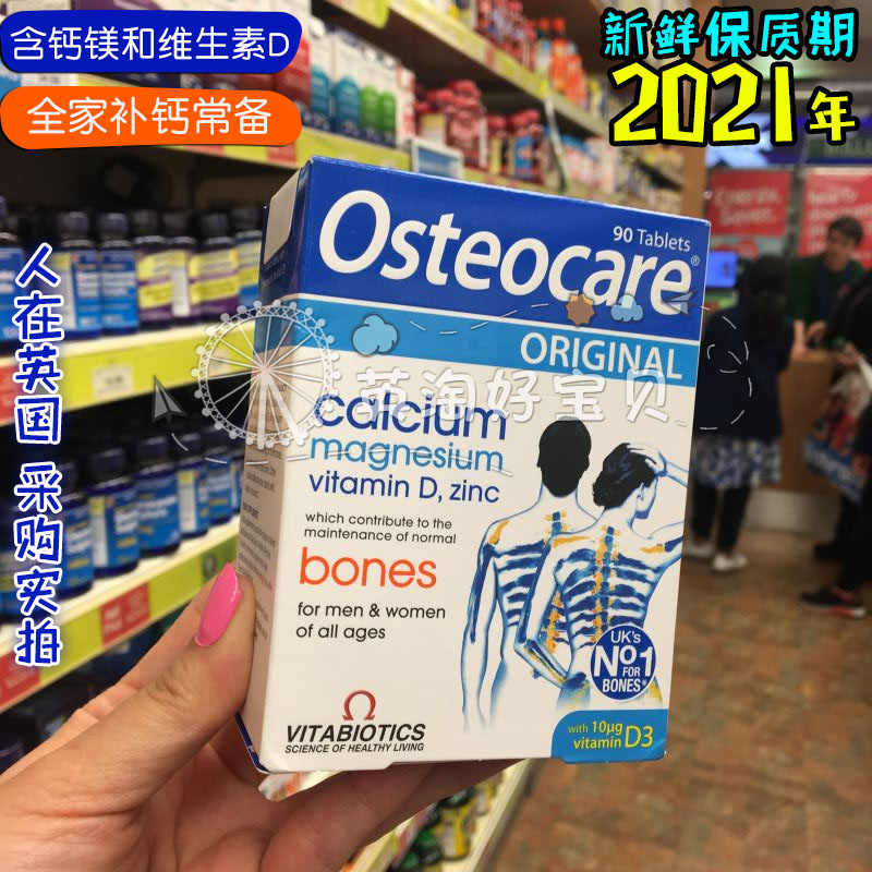 英国空运Osteocare孕期哺乳期青少年钙片90粒中老年预防骨质疏松在类目 奶粉/辅食/营养品/零食, 婴幼儿营养品, 钙铁锌中 - 来自Buy2taobao.com提供专业的淘宝代购服务