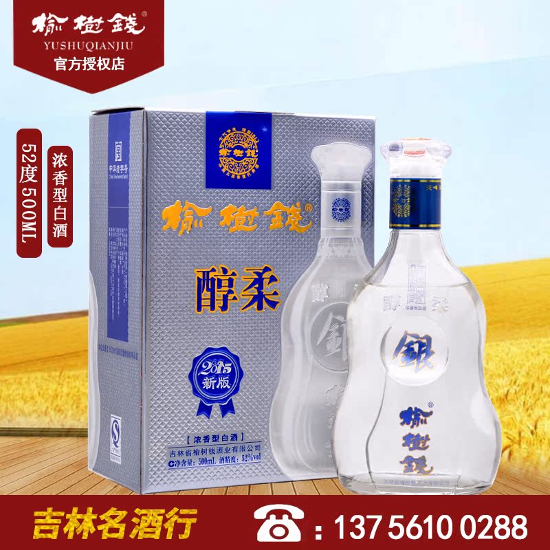 东北名酒 东北特产 吉林名酒 榆树钱酒 银醇柔 52度白酒 榆树钱在类目 酒类, 国产白酒中 - 来自Buy2taobao.com提供专业的淘宝代购服务