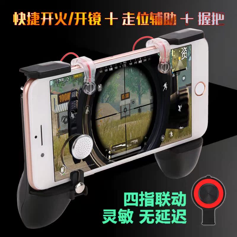 手遊吃雞神器遊戲手柄刺激戰場透視蘋果安卓手機絕地求生輔助按鍵在類目 3C數碼配件, 手機配件, 手機智能按鍵中 - 來自Buy2taobao.com提供專業的淘寶代購服務