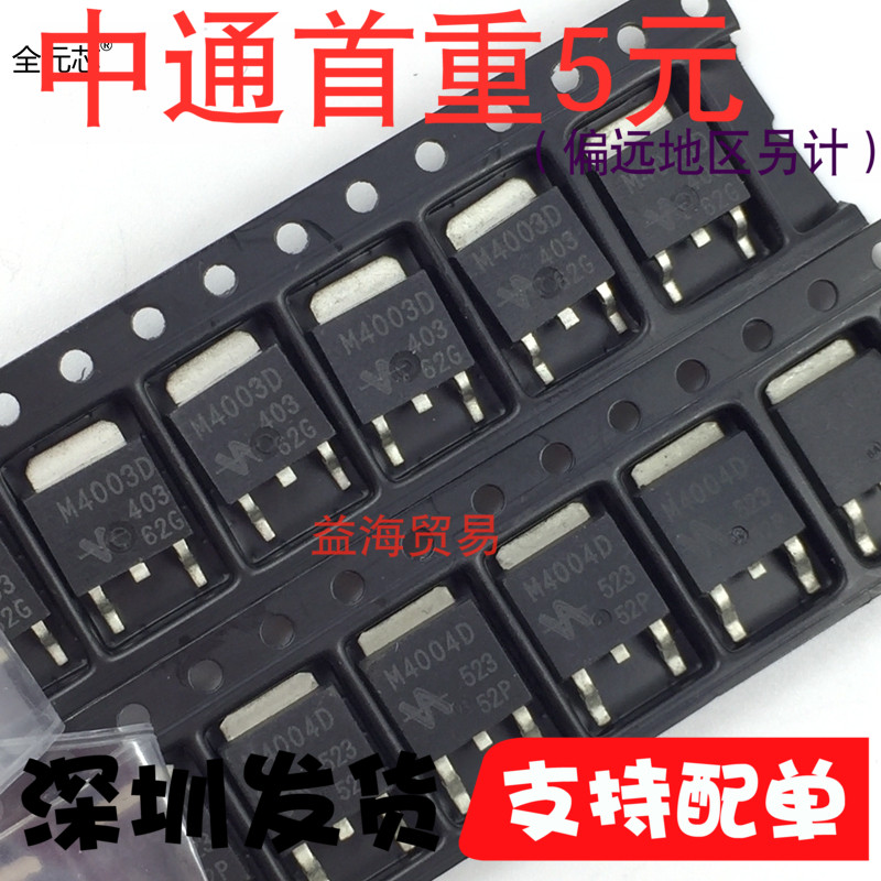 M4003D 配对管 M4004D 液晶电源常用三极管 贴片TO252封装 深圳发在类目 3C数码配件, 电子元器件市场, 电子元件, 其它元器件中 - 来自Buy2taobao.com提供专业的淘宝代购服务