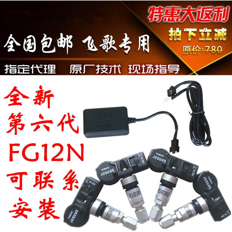 飞歌胎压监测66 76开拓者G7G8G9 G6S GS1 GS2 X1第六代专用胎压在类目 汽车/用品/配件/改装, 汽车影音/车用电子/电器, 汽车电子防盗安防, 胎压监测中 - 来自Buy2taobao.com提供专业的淘宝代购服务