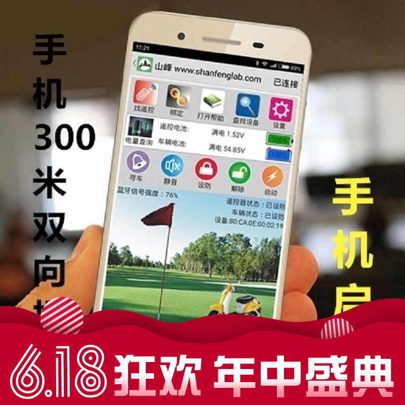 摩托车蓝牙感应手机报警双向无钥匙一键启动远距离防剪线防盗器在类目 摩托车/装备/配件, 摩托车配件, 摩托车防盗器中 - 来自Buy2taobao.com提供专业的淘宝代购服务