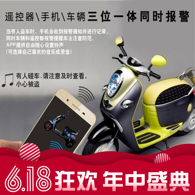 电动车蓝牙手机语音报警双向一键启动防剪线三轮四轮防盗器锁电机在类目 电动车/配件/交通工具, 电动车装备区, 电动车报警器中 - 来自Buy2taobao.com提供专业的淘宝代购服务