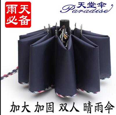正品天堂伞超大男女双人纯色高档商务晴雨伞折叠加固防风三折伞