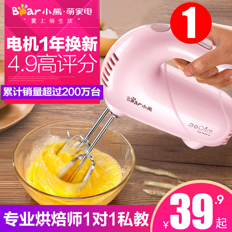 小熊打蛋器 电动 家用打蛋机迷你打奶油机烘焙工具打发器搅拌手持