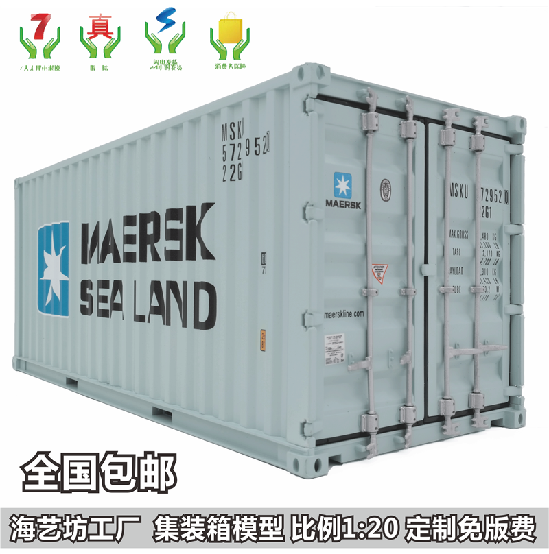 集装箱模型制作_1:20马士基货柜模型定做_海艺坊模型工厂|msdalam kategori Toy/bayi/teka-teki/blok bangunan/model, model statik, mainan model lain - dari Buy2taobao.com untuk memberikan perkhidmatan ejen Taobao profesional membeli