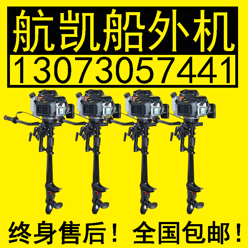 HANGKAI 航凯四冲程汽油水下推进器船外机4.0 马力风冷020在类目 户外/登山/野营/旅行用品, 专项户外运动装备, 水上船艇, 皮划艇充气艇中 - 来自Buy2taobao.com提供专业的淘宝代购服务