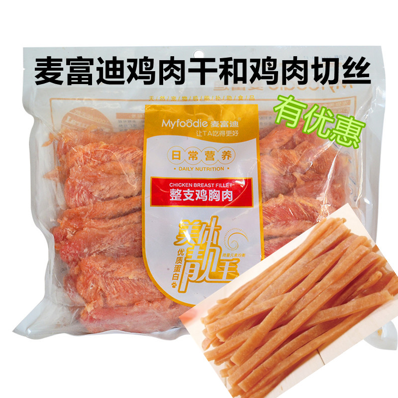 麦富迪鸡胸肉2kg 鸡肉干切丝肉条 训练奖励宠物狗零食 净重1.9kg|msdalam kategori haiwan peliharaan/makanan haiwan dan bekalan, Dog Treats - dari Buy2taobao.com untuk memberikan perkhidmatan ejen Taobao profesional membeli