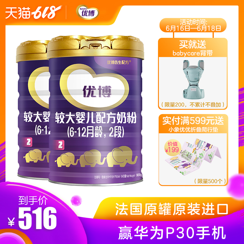 法国Synutra 圣元 法版优博2段奶粉900g*2罐进口奶粉 旗舰店官网|ruв категории сухое молоко/кормёжка/пища/закуски, ребенка молочный порошок - от Buy2taobao.com для оказания профессиональной услуги покупки агента Taobao