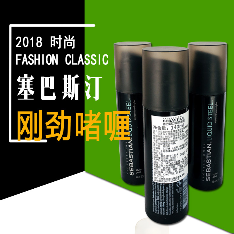 正品塞巴斯汀Sebastian刚劲啫喱膏 油头大背头男强力定型保湿造型|msdalam kategori Penjagaan rambut/rambut palsu, Hair Styling - dari Buy2taobao.com untuk memberikan perkhidmatan ejen Taobao profesional membeli