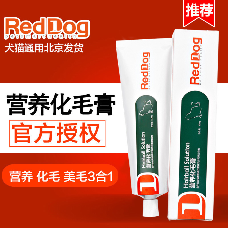 RedDog红狗 猫狗通用化毛膏 美毛吐毛去毛球成幼猫营养膏120g在类目 宠物/宠物食品及用品, 猫/狗保健品中 - 来自Buy2taobao.com提供专业的淘宝代购服务