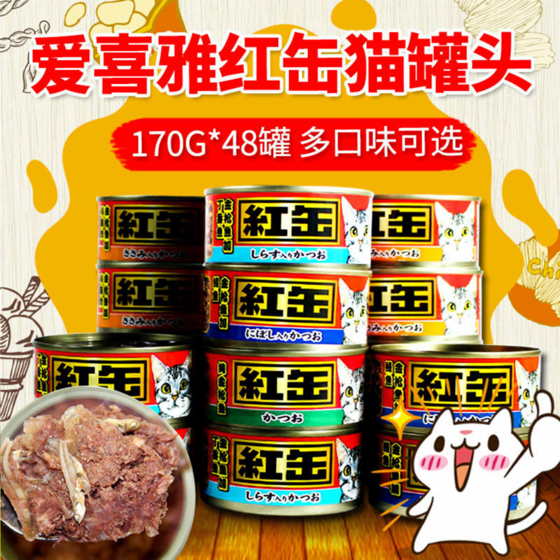 AIXIA Hi ya Red cans Can of cat 170gx48 Multi flavor mixing of cans Wet grain Kittens snacksin the Pet/Pet food and supplies , Cat Treats category - from Buy2taobao.com to provide professional Taobao agent buy service
