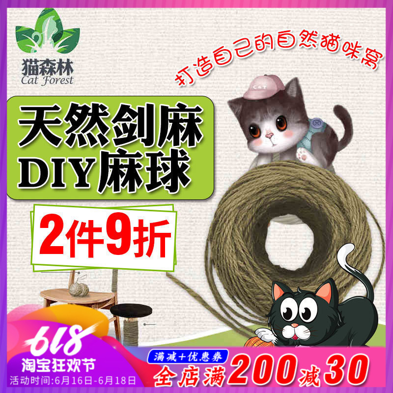 猫森林猫玩具 天然麻绳逗猫剑麻球猫抓板猫咪可绑桌腿DIY猫玩具|ruв категории животное/Животное питание и принадлежностей, кошка/собака игрушка, Другие игрушки - от Buy2taobao.com для оказания профессиональной услуги покупки агента Taobao