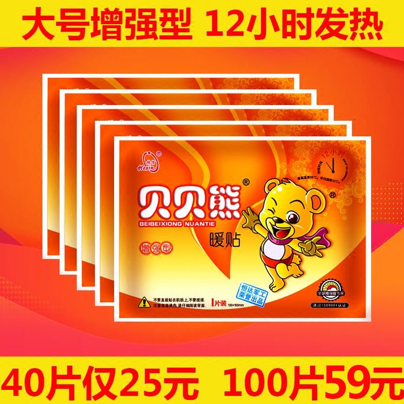 贝贝熊暖贴大号暖宝宝随身暖关节贴暖宫贴自发热贴正品100片包邮在类目 居家日用, 保暖贴/怀炉/保暖用品, 保暖贴中 - 来自Buy2taobao.com提供专业的淘宝代购服务
