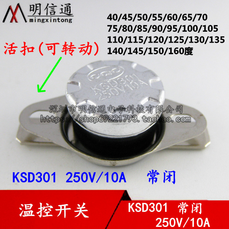KSD301常闭10A250V温控开关温度控制器40/50/60/85/90/95-160℃度在类目 3C数码配件, 电子元器件市场, 电子元件, 其它元器件中 - 来自Buy2taobao.com提供专业的淘宝代购服务