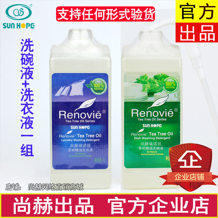 【尚赫商城】尚赫瑞诺丝茶树精油洗衣液+茶树精油洗碗液 一组正品|ruв категории семья/личные чистящие средства, домашнюю работу/слово уборка посуды, стекол и аксессуары - от Buy2taobao.com для оказания профессиональной услуги покупки агента Taobao