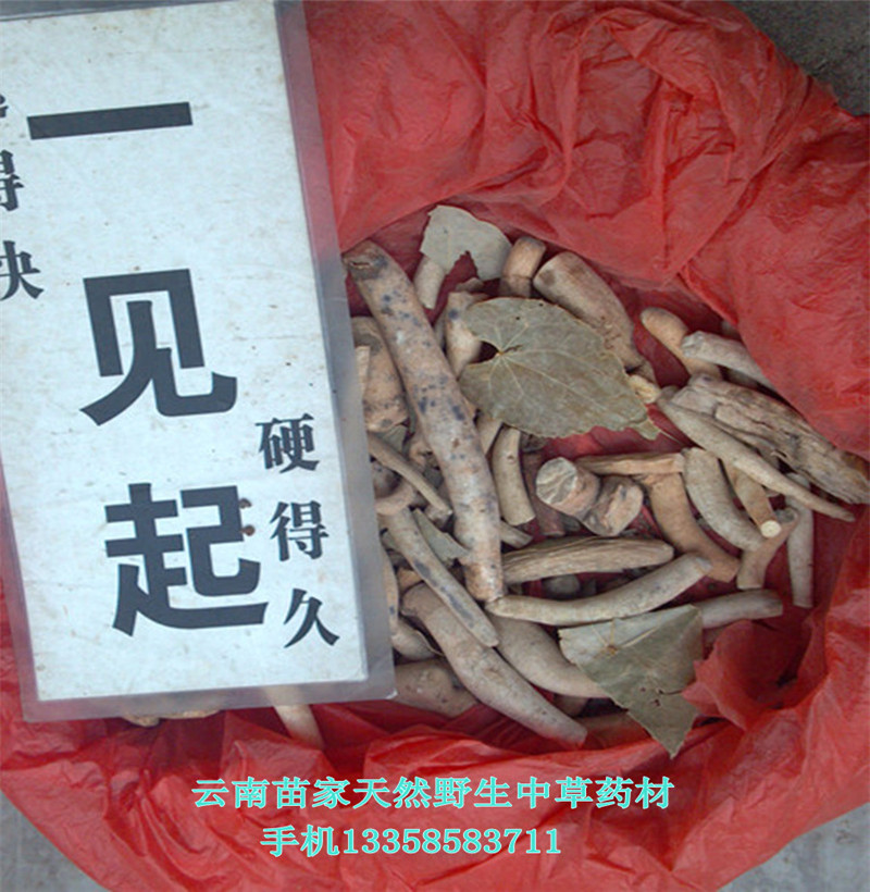 一见起:云南腾冲苗家特产天然野生中草药中药材 泡酒料药酒料在类目 传统滋补营养品, 其他传统滋补品, 传统滋补品其他中 - 来自Buy2taobao.com提供专业的淘宝代购服务