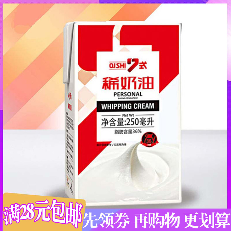 淡奶油动物性蛋糕裱花蛋挞液慕斯甜品烘焙材料易打发稀奶油250ml在类目 粮油米面/南北干货/调味品, 烘焙原料/辅料/食品添加剂-新, 烘培原料, 奶油中 - 来自Buy2taobao.com提供专业的淘宝代购服务