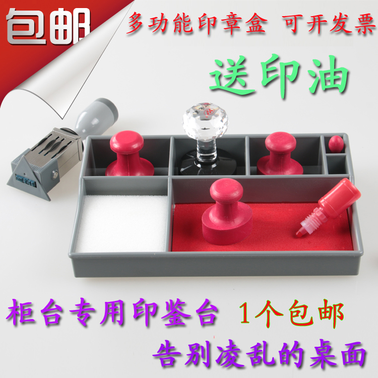多功能印章盒 印鉴台 印台盒 印章收纳盒 银行用 大章盒 柜台用在类目 电子词典/电纸书/文化用品, 其它文化用品中 - 来自Buy2taobao.com提供专业的淘宝代购服务
