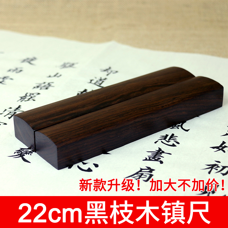 22cm镇纸镇尺 学生实木压书压纸神器 黑枝木紫檀包邮 清仓中号在类目 电子词典/电纸书/文化用品, 画具/画材/书法用品, 镇纸中 - 来自Buy2taobao.com提供专业的淘宝代购服务