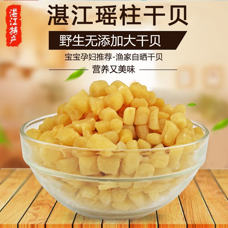 湛江特产淡晒特级干贝瑶柱干货大号野生元贝扇贝丁肉350粒左右斤|msdalam kategori daging perikanan/Buah-buahan segar dan sayur-sayuran/dimasak, makanan laut/produk akuatik/produk, kerang, kekapis/Scallop - dari Buy2taobao.com untuk memberikan perkhidmatan ejen Taobao profesional membeli