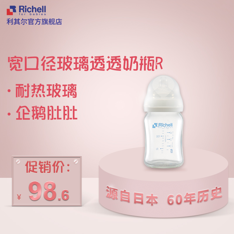 Richell利其尔婴儿玻璃奶瓶新生儿宽口径防胀气小奶瓶宝宝奶瓶|ruв категории подгузник/шампунь/вскармливать/тележка кроватью, рожок/рожок, связанных, рожок - от Buy2taobao.com для оказания профессиональной услуги покупки агента Taobao