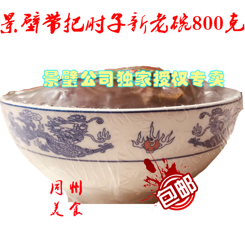包郵陝西特産大荔景壁牌豬肉帶把大肘子熟食真空包裝800克在類目 零食/堅果/特產, 牛肉乾/豬肉脯/滷味零食, 豬肉類中 - 來自Buy2taobao.com提供專業的淘寶代購服務