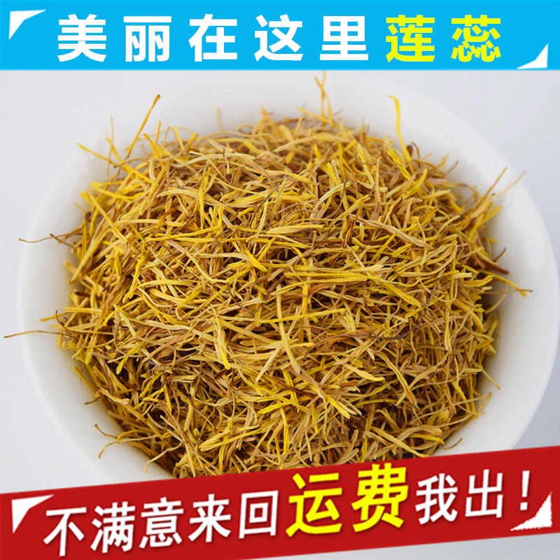 任意5件包郵新蓮須蓮花須非降三壓蓮花蕊金櫻草蓮蕊須燙煲蓮50克在類目 茶, 代用/花草/水果/再加工茶, 代用/花草茶中 - 來自Buy2taobao.com提供專業的淘寶代購服務