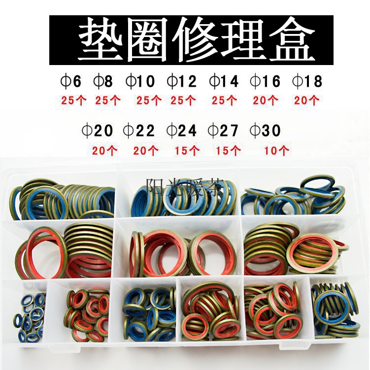 包郵組合墊片修理盒套裝耐油半包全包螺紋高壓油管密封圈橡膠國標在類目 五金/工具, 機械五金, 密封件中 - 來自Buy2taobao.com提供專業的淘寶代購服務
