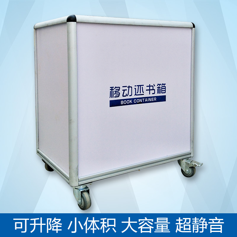 图书馆静音还书车可升降 档案室移动还书收纳箱在类目 商业/办公家具, 超市家具, 平板手推车/工具车中 - 来自Buy2taobao.com提供专业的淘宝代购服务