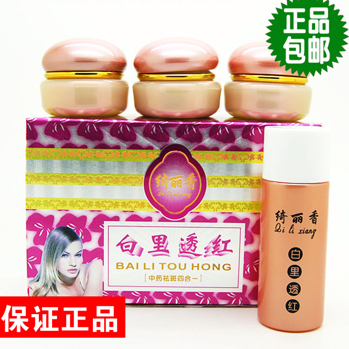 正品绮丽香白里透红美容霜四合一 增白褪祛黑色素去雀斑白皙套装在类目 美容护肤/美体/精油, 面部护理套装中 - 来自Buy2taobao.com提供专业的淘宝代购服务