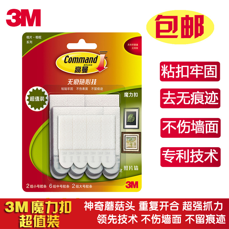 3M 高曼无痕魔力扣超值装 照片墙 免钉门后挂钩 10组相框魔力扣1在类目 收纳整理, 家庭整理用具, 挂钩/粘钩中 - 来自Buy2taobao.com提供专业的淘宝代购服务