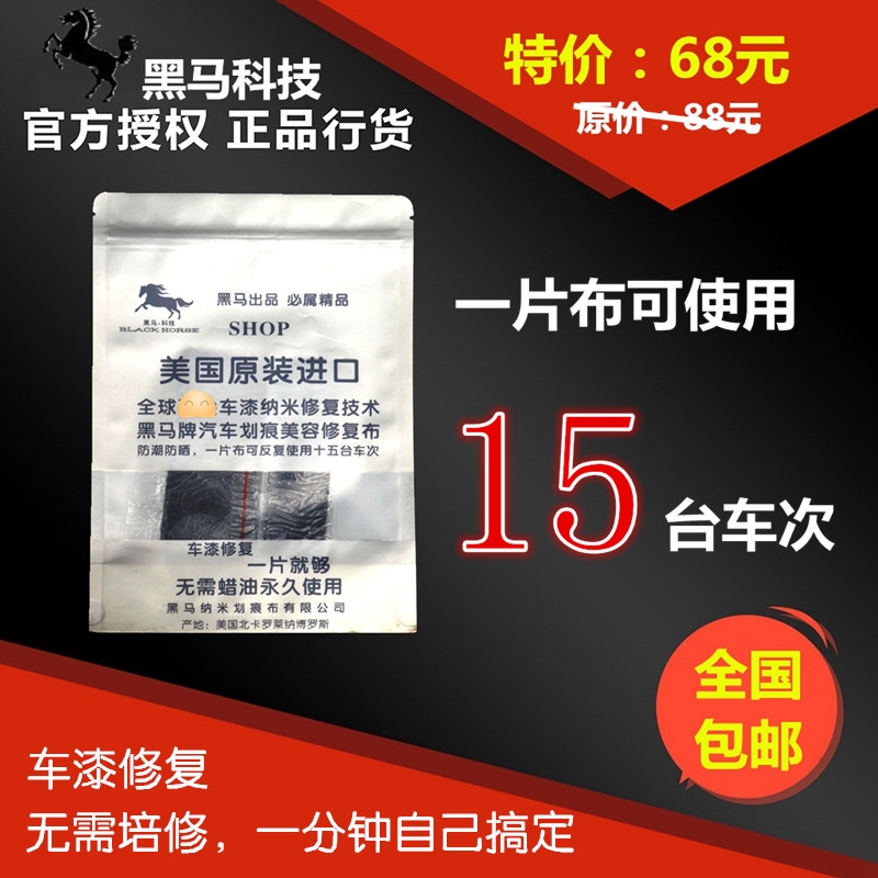 黑马纳米布汽车漆面划痕修复神器擦车抛光补漆去污刮痕剐蹭修复布|msdalam kategori kereta/artikel/Fitting/Refit, pembersihan bekalan kereta/Alat pembersihan, tuala cache - dari Buy2taobao.com untuk memberikan perkhidmatan ejen Taobao profesional membeli