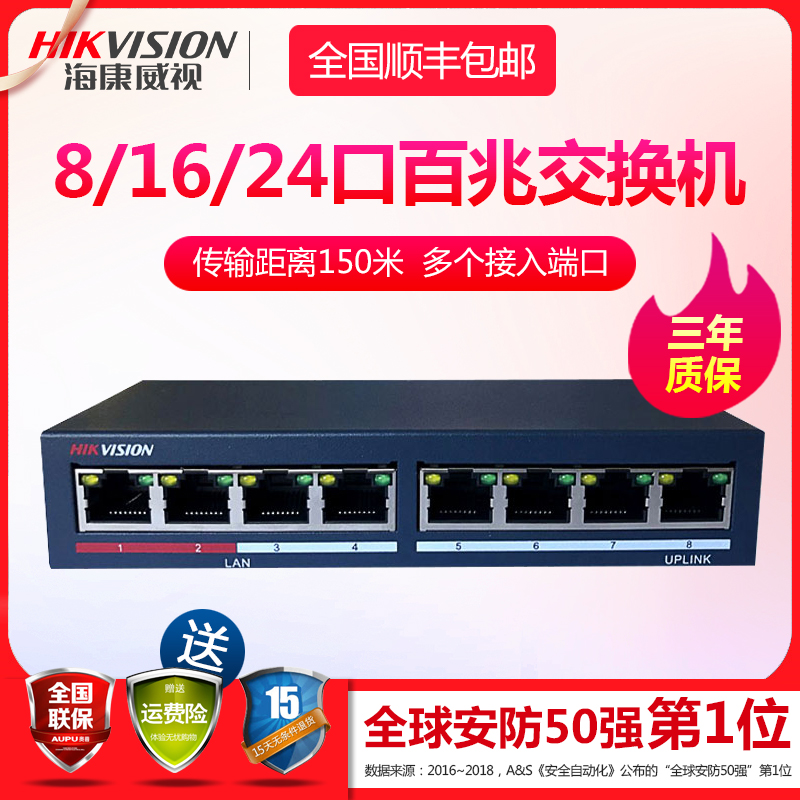 海康威视智能监控网络录像机 8/16/24口百兆交换机 DS-3E0108-E|ruв категории электронный/электрик, оборудование и системы охранной сигнализации, безопасности аксессуары - от Buy2taobao.com для оказания профессиональной услуги покупки агента Taobao