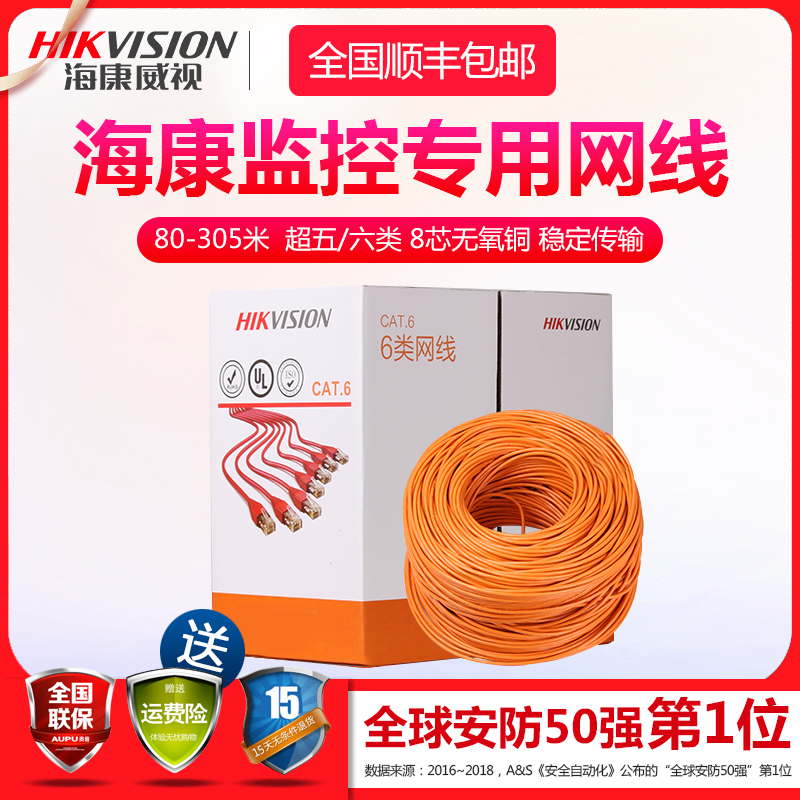 Hikvision 8-core OFC POE Network cable network monitoring Transmission line DS-1LN5E-E80in the Electronic/Electrician , Smart Home System , Other smart home products category - from Buy2taobao.com to provide professional Taobao agent buy service